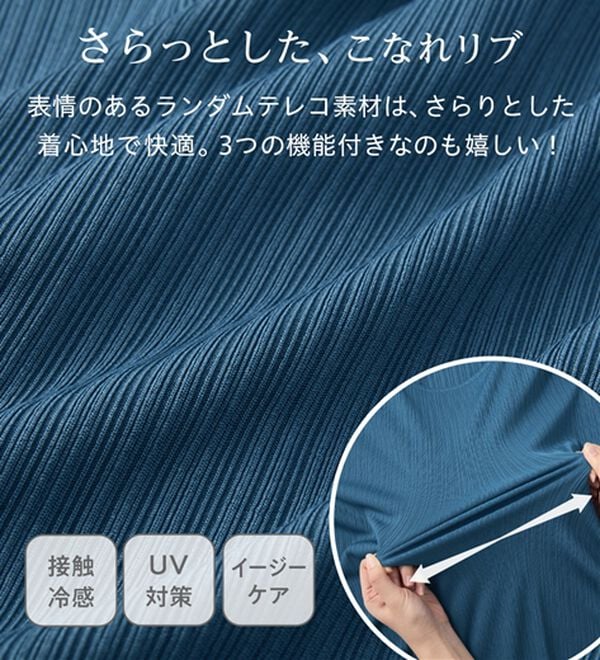 Viola e Viola（ヴィオラ エ ヴィオラ）の「ひんやり多機能ランダムテレコドルマントップス（カットソー）」｜詳細画像