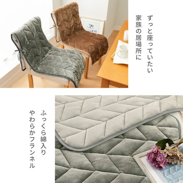 iellio（イエリオ）の「あったかフランネルチェアカバー＜座椅子カバー・こたつ椅子カバー・吸湿発熱・抗菌防臭＞（チェアカバー・チェアパッド）」｜詳細画像