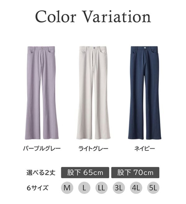 BELLUNA（ベルーナ）の「美脚見せ！冷感ストレッチフレアパンツ（フルレングスパンツ）」｜詳細画像