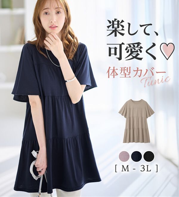 alotta（アロッタ）の「楽に可愛く！ふんわり綿混ティアードチュニック（チュニック）」｜詳細画像