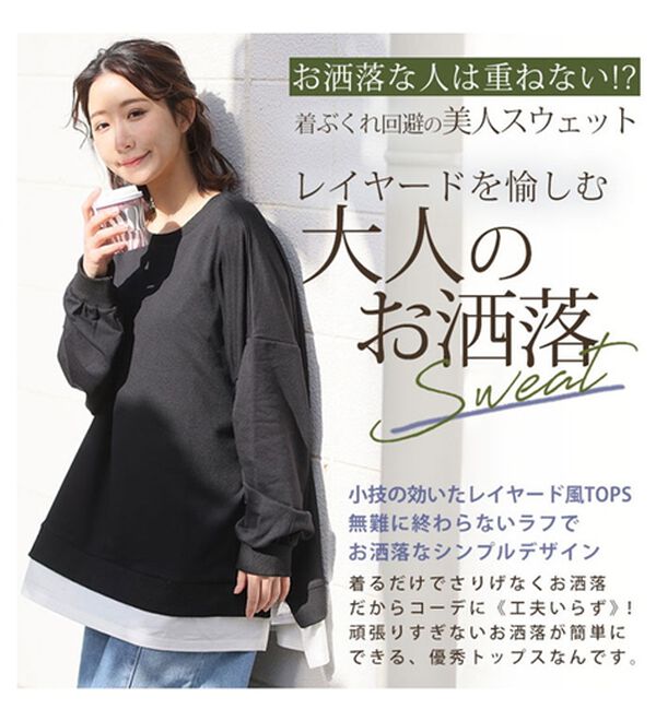 A HAPPY MARILYN（アハッピーマリリン）の「【Ｌ～１０Ｌ】ゆるっと楽ちん！着ぶくれ回避の　重ね着風　ミニ裏毛　プルオーバー（カットソー）」｜詳細画像