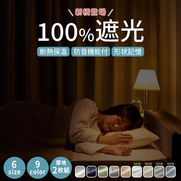 iellio（イエリオ）の「１００％遮光＆防音＆断熱保温カーテン＜２枚組・１００％遮光（１級遮光）・洗える・無地・形状記憶加工・新生活・コスパ＞（ドレープカーテン）」｜詳細画像