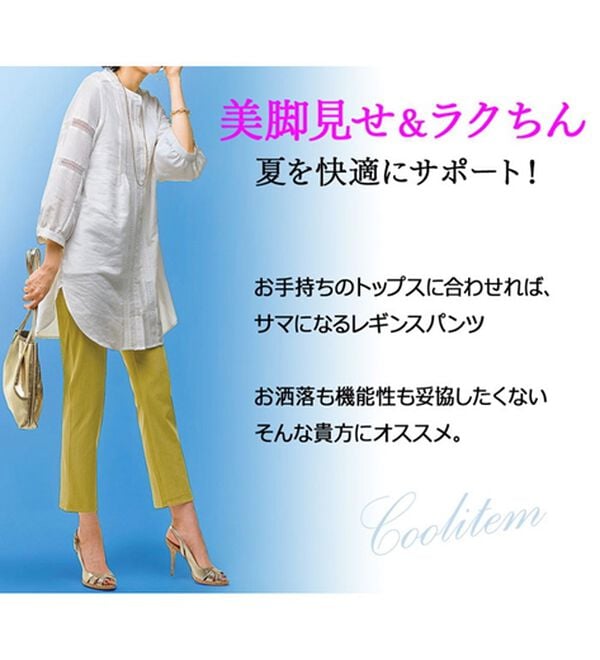 BELLUNA（ベルーナ）の「グーンと伸びる！ヒンヤリレギンスパンツ（フルレングスパンツ）」｜詳細画像