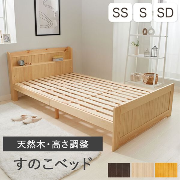 iellio（イエリオ）の「ＮＥＷ高さが変えられる棚付すのこベッド　＜収納ベッド　ベッド　宮付きベッド　天然木ベッド＞（ベッド）」｜詳細画像