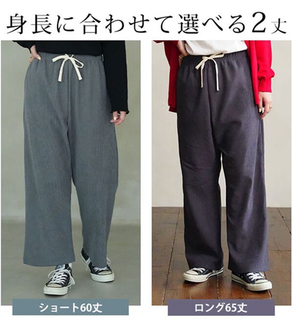 A HAPPY MARILYN（アハッピーマリリン）の「【選べる丈】裏フリースで家でも外でもあったか ふっくら コーデュロイ イージー ワイドパンツ（ワイドパンツ・ガウチョ）」｜詳細画像