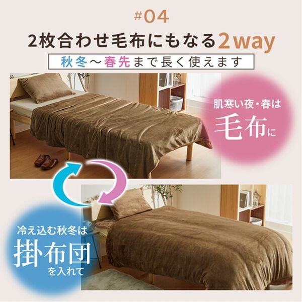 iellio（イエリオ）の「毛布にもなる両面フランネル掛布団カバー＜あったか・肌ざわり＞（掛布団カバー）」｜詳細画像