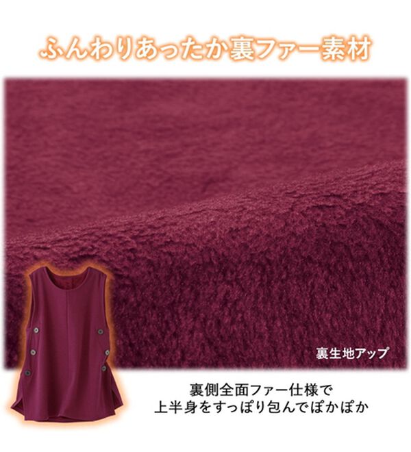 BELLUNA（ベルーナ）の「まるで着る毛布！裏ファーボタン使いベスト（ベスト）」｜詳細画像