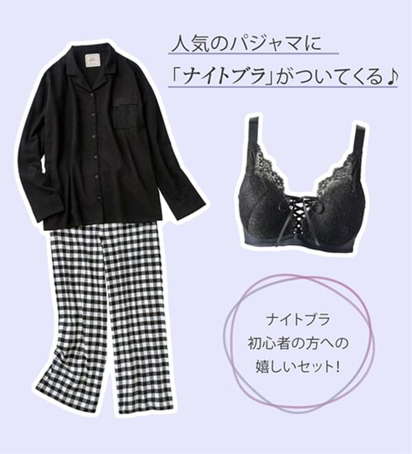 YU'NOW（ユナウ）の「コットン100パジャマ＆ナイトブラセット（パジャマ・ルームウェア）」｜詳細画像