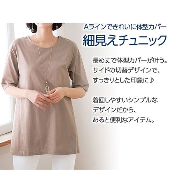 BELLUNA（ベルーナ）の「綿１００％抗菌防臭汗ジミ対策チュニック（チュニック）」｜詳細画像