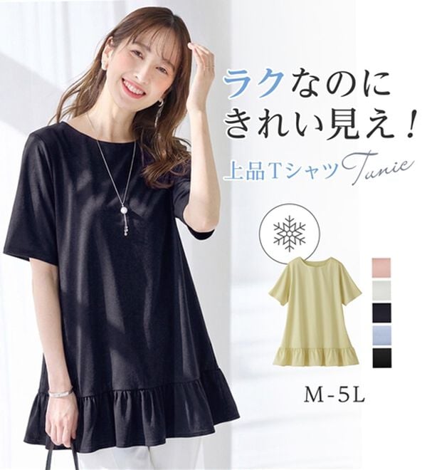 接触冷感】裾フリルAラインTシャツチュニック - ベルーナ【公式】