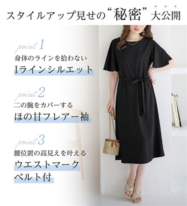 alotta（アロッタ）の「【4つの機能付】ひんやりフレア袖ベルト付ゆるワンピース（カットソーワンピース）」｜詳細画像