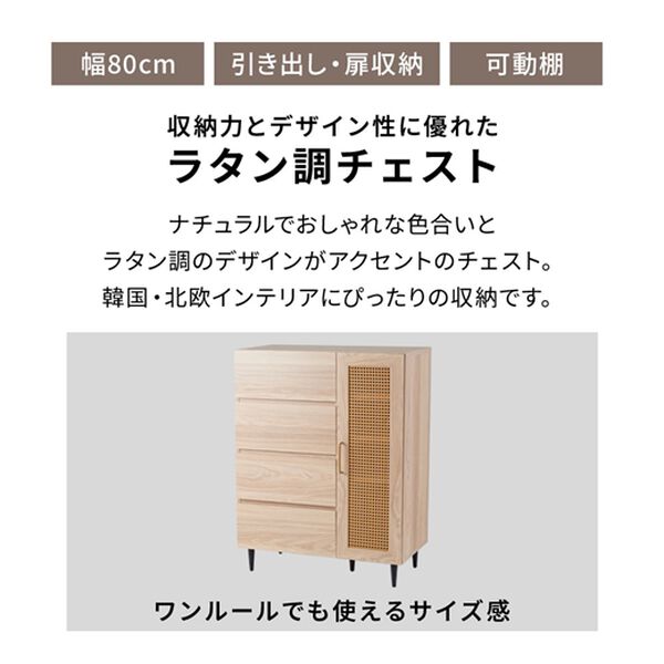 iellio（イエリオ）の「ラタン調チェスト＜リビングボード＞（リビング収納）」｜詳細画像