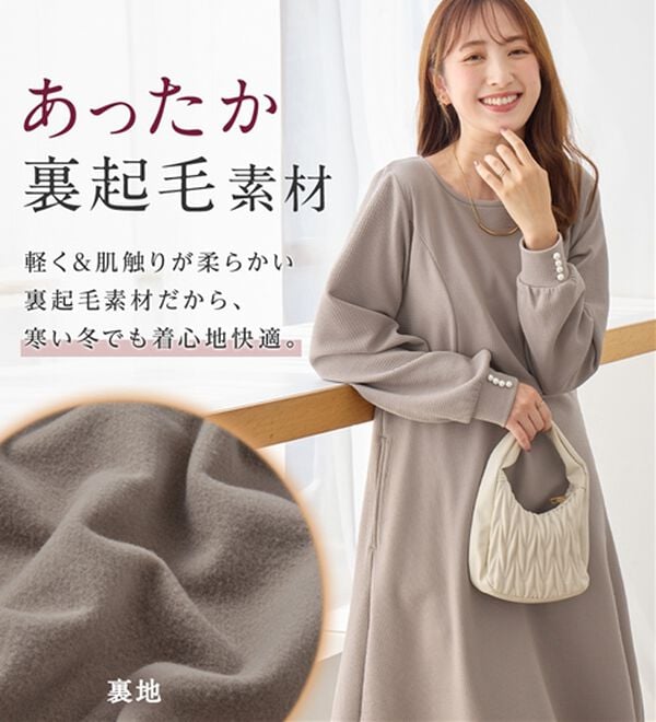 alotta（アロッタ）の「【イージーケア】フワぽかエンボス裏起毛ワンピ（カットソーワンピース）」｜詳細画像