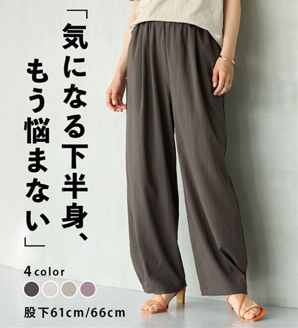 BELLUNA（ベルーナ）の「さらっと肌離れ！ひんやりカーブパンツ（ワイドパンツ・ガウチョ）」｜詳細画像