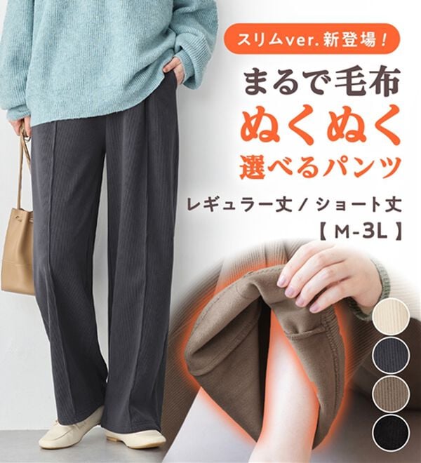 Viola e Viola（ヴィオラ エ ヴィオラ）の「【シルエット追加】毛布のような温かさ　楽ぽか裏ファーパンツ（フルレングスパンツ）」｜詳細画像