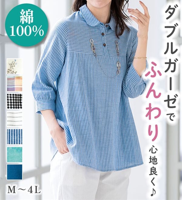 ルフラン（ルフラン）の「選べる＊さら涼ダブルガーゼシャツ（シャツ）」｜詳細画像