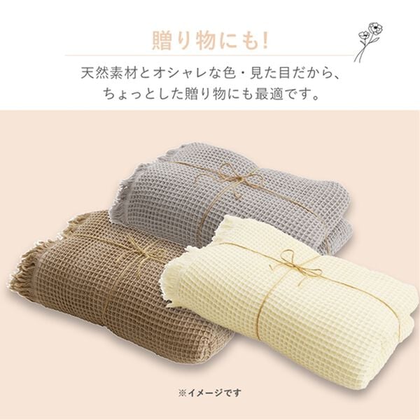iellio（イエリオ）の「綿と竹繊維の柔らかワッフルケット＜天然素材・バンブー・洗える＞（肌掛布団・タオルケット）」｜詳細画像