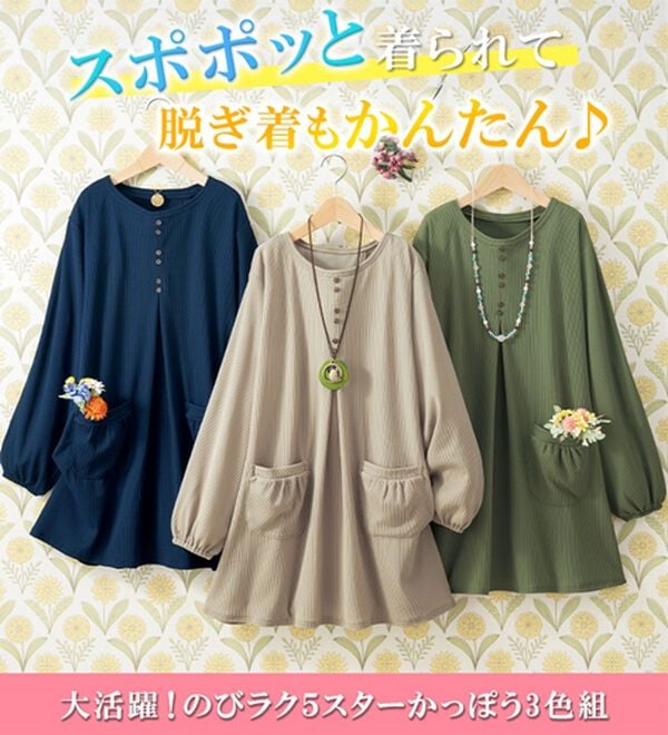 ルフラン（ルフラン）の「【３色組】大活躍！のびラク５スターかっぽう（ホームウェア）」｜詳細画像