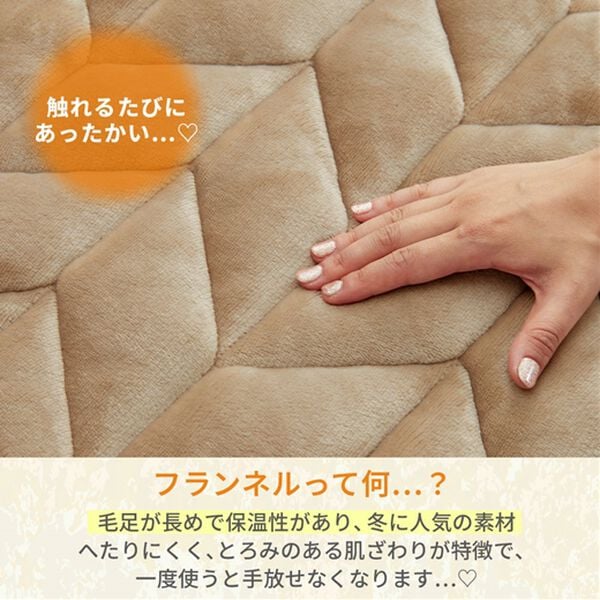 iellio（イエリオ）の「あったかフランネル敷パッド＜吸湿発熱・抗菌防臭＞（敷パッド）」｜詳細画像