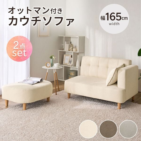 iellio（イエリオ）の「丸みがかわいい２人掛カウチソファ＜オットマン付＞（ソファ）」｜詳細画像