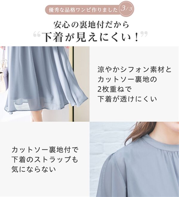 接触冷感】インナー付シャーリングシフォンワンピース - ベルーナ【公式】