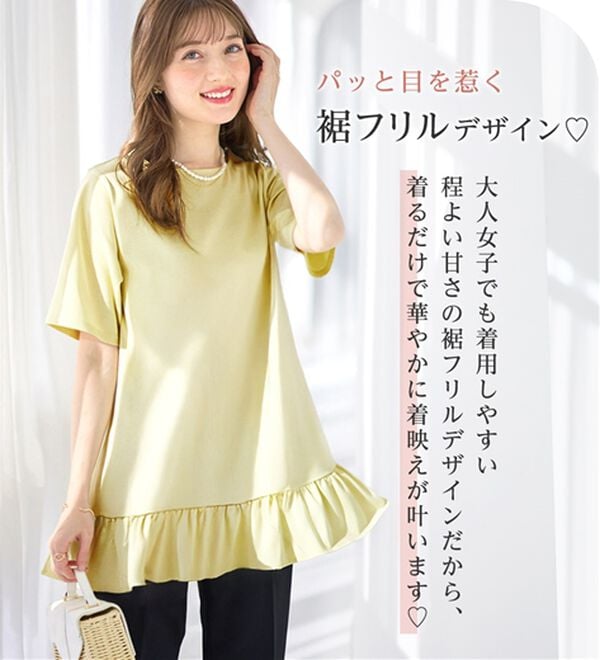 alotta（アロッタ）の「【接触冷感】すっきり細見え！裾フリルＡラインチュニックＴシャツ（チュニック）」｜詳細画像