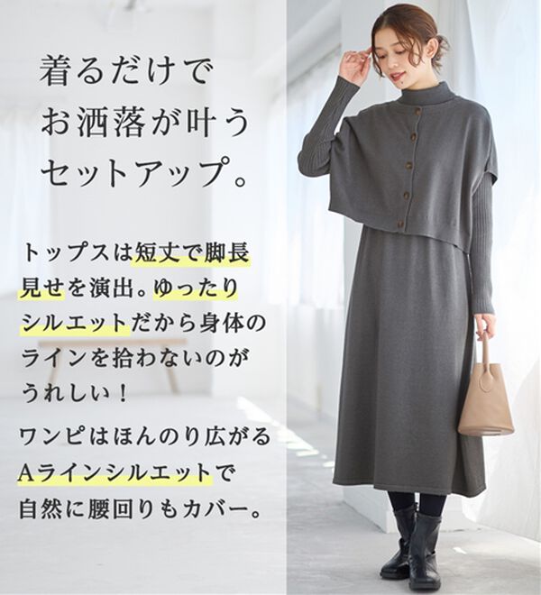 Viola e Viola（ヴィオラ エ ヴィオラ）の「２点セットニットワンピース【新色・サイズ追加】（ニットワンピース）」｜詳細画像