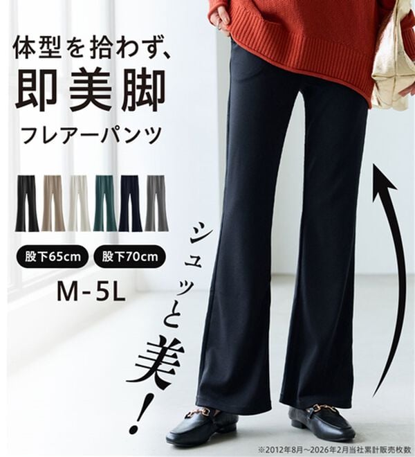 BELLUNA（ベルーナ）の「シュッと体型カバー！ジャストフィットフレアーパンツ（フルレングスパンツ）」｜詳細画像