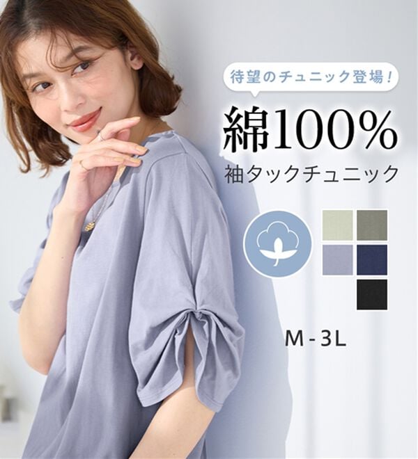 Viola e Viola（ヴィオラ エ ヴィオラ）の「綿１００％袖タックチュニック（チュニック）」｜詳細画像