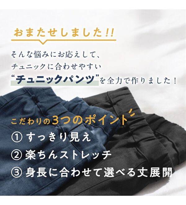 Viola e Viola（ヴィオラ エ ヴィオラ）の「すっきり楽ちんチュニックパンツ（フルレングスパンツ）」｜詳細画像