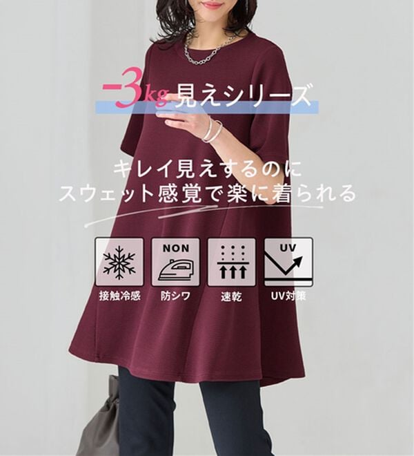 BELLUNA（ベルーナ）の「ひんやり！ポコポコエンボス素材－３ｋｇ見えチュニック（チュニック）」｜詳細画像