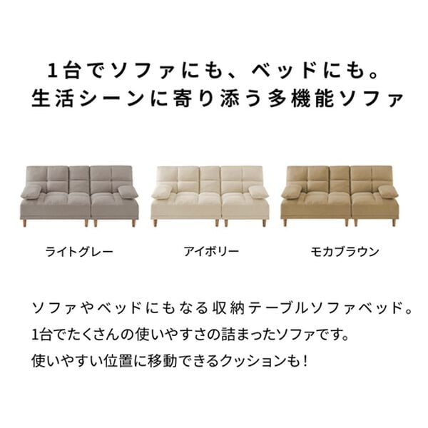 iellio（イエリオ）の「テーブル付３ＷＡＹソファベッド＜３人掛け・クッション付・ドリンクホルダー付・リクライニング・テーブルソファ・脚付きソファ＞（ソファ）」｜詳細画像