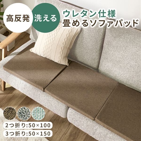 iellio（イエリオ）の「カバーが洗える高反発ウレタン仕様ソファパッド＜クッション・長座布団・ごろ寝マット・滑りにくい加工＞（ソファパッド）」｜詳細画像
