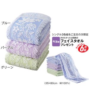 「今治産ロング＆ボリュームジャカード織タオルケット（肌掛布団・タオルケット）」｜シングル3色組