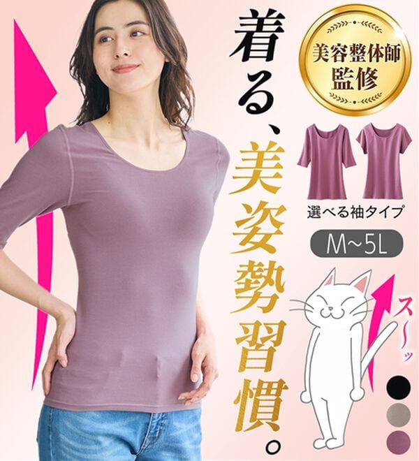 LAVIENNE（ラヴィエンヌ）の「スーッと猫背をケアするインナー（肌着・インナーウェア）」｜詳細画像