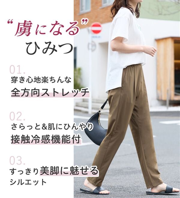 Viola e Viola（ヴィオラ エ ヴィオラ）の「【接触冷感】さらテロ楽のびテーパードパンツ【選べる２丈】（フルレングスパンツ）」｜詳細画像