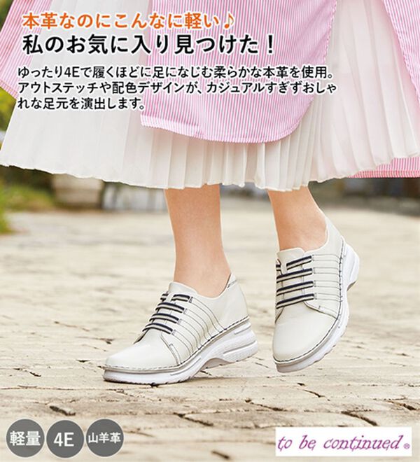 ルフラン（ルフラン）の「ｔｏ　ｂｅ　ｃｏｎｔｉｎｕｅｄ　４Ｅ山羊革ステッチデザイン甲ゴムシューズ（スニーカー）」｜詳細画像