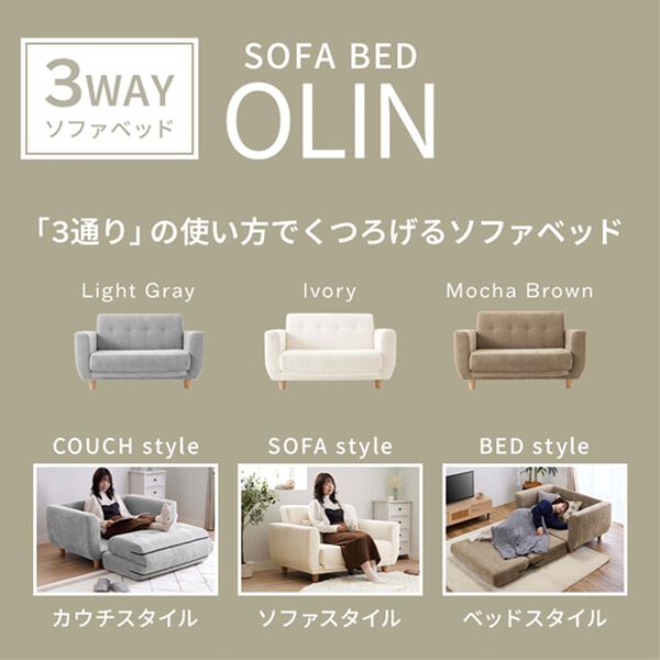 iellio（イエリオ）の「脚付３ｗａｙソファベッドＯｌｉｎ（ソファ）」｜詳細画像