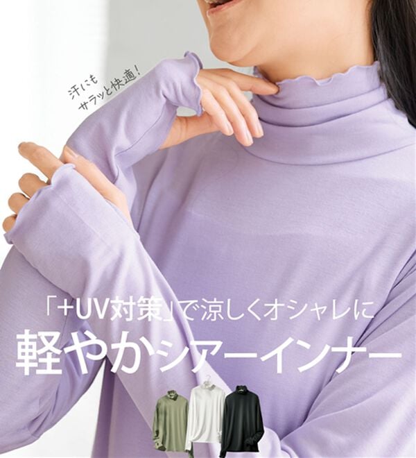 BELLUNA（ベルーナ）の「着るだけＵＶ対策シアーインナー（カットソー）」｜詳細画像