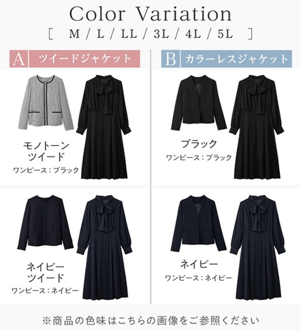 2点セット】【選べるジャケット】洗える上品ボウタイワンピーススーツ