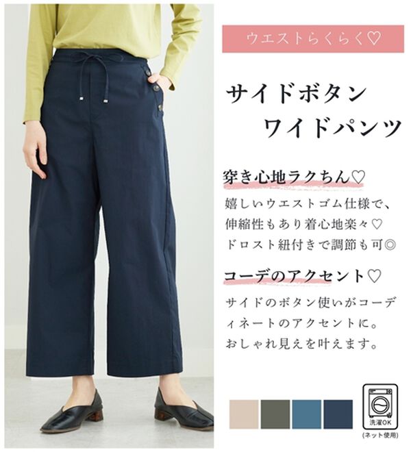 BELLUNA（ベルーナ）の「サラリ綿混ボタン使いワイドパンツ（ワイドパンツ・ガウチョ）」｜詳細画像