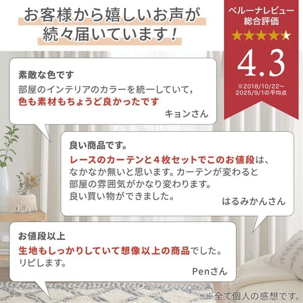 「お買得カーテンセット＜洗える・無地・厚地カーテン＆レースカーテン＞（ドレープカーテン）」｜詳細画像