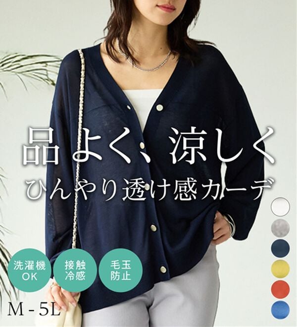 BELLUNA（ベルーナ）の「【快適Ｌａｂ．】シャリ冷！洗える多機能ニットカーディガン（ニットカーディガン）」｜詳細画像