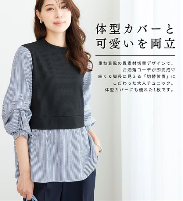 BELLUNA（ベルーナ）の「異素材切替袖タックデザインチュニック（チュニック）」｜詳細画像