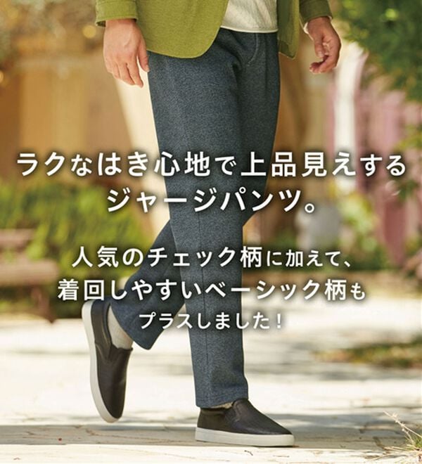 「【３本組】そのままお出かけジャージパンツ（メンズフルレングスパンツ）」｜詳細画像