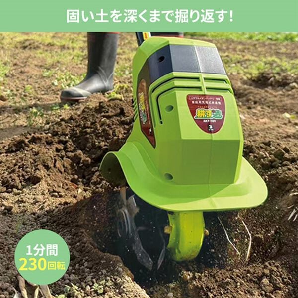 「充電式耕運機　耕す造（エクステリア・屋外器具）」｜詳細画像