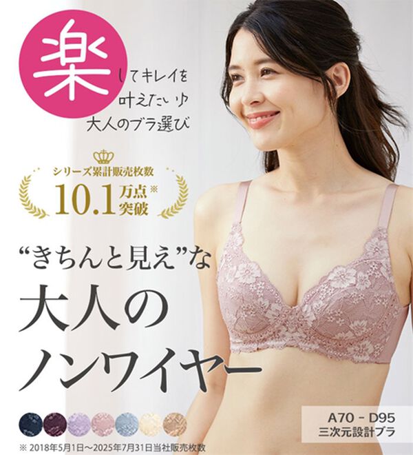 LAVIENNE（ラヴィエンヌ）の「５０代からの３次元設計ブラ【A70～D95】（ブラジャー）」｜詳細画像