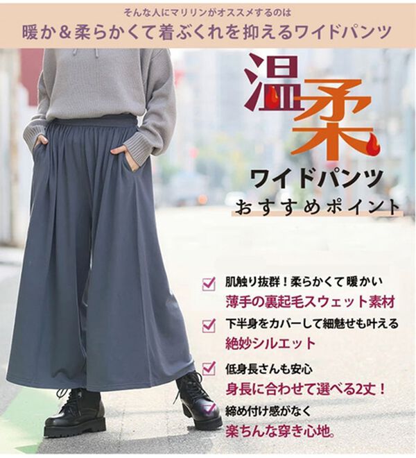 A HAPPY MARILYN（アハッピーマリリン）の「【大きいサイズ】【Ｌ～６Ｌ／選べる丈】【裏起毛】暖かいのに着ぶくれない！身長別で選べる温柔ワイドパンツ（ワイドパンツ・ガウチョ）」｜詳細画像