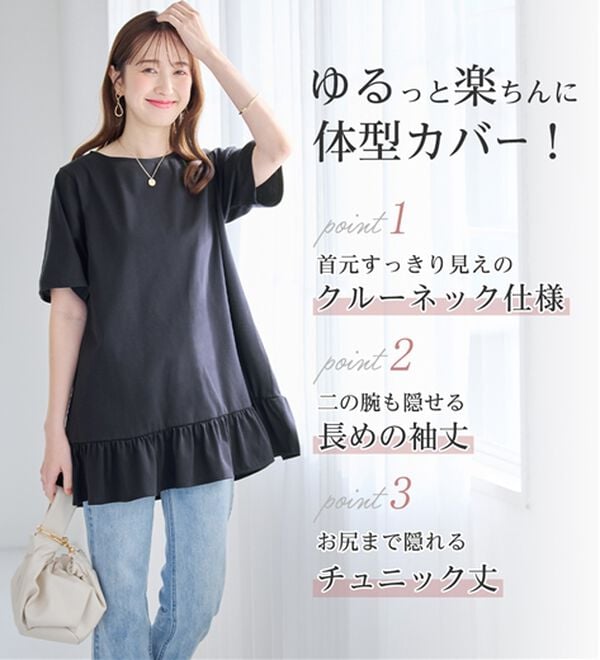 alotta（アロッタ）の「【接触冷感】すっきり細見え！裾フリルＡラインチュニックＴシャツ（チュニック）」｜詳細画像