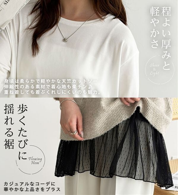 GeeRA（ジーラ）の「裾レース＆チュールドッキングロンＴ（カットソー）」｜詳細画像